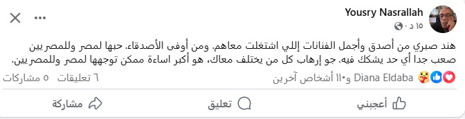 يسري نصر الله