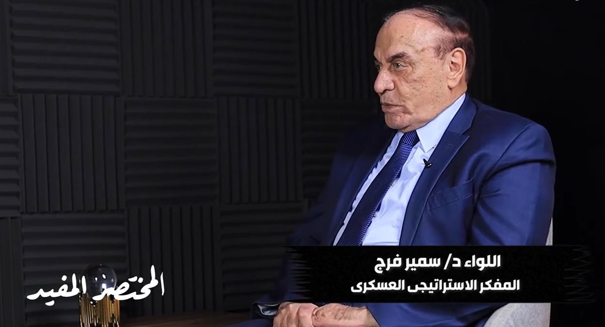 اللواء دكتور سمير فرج