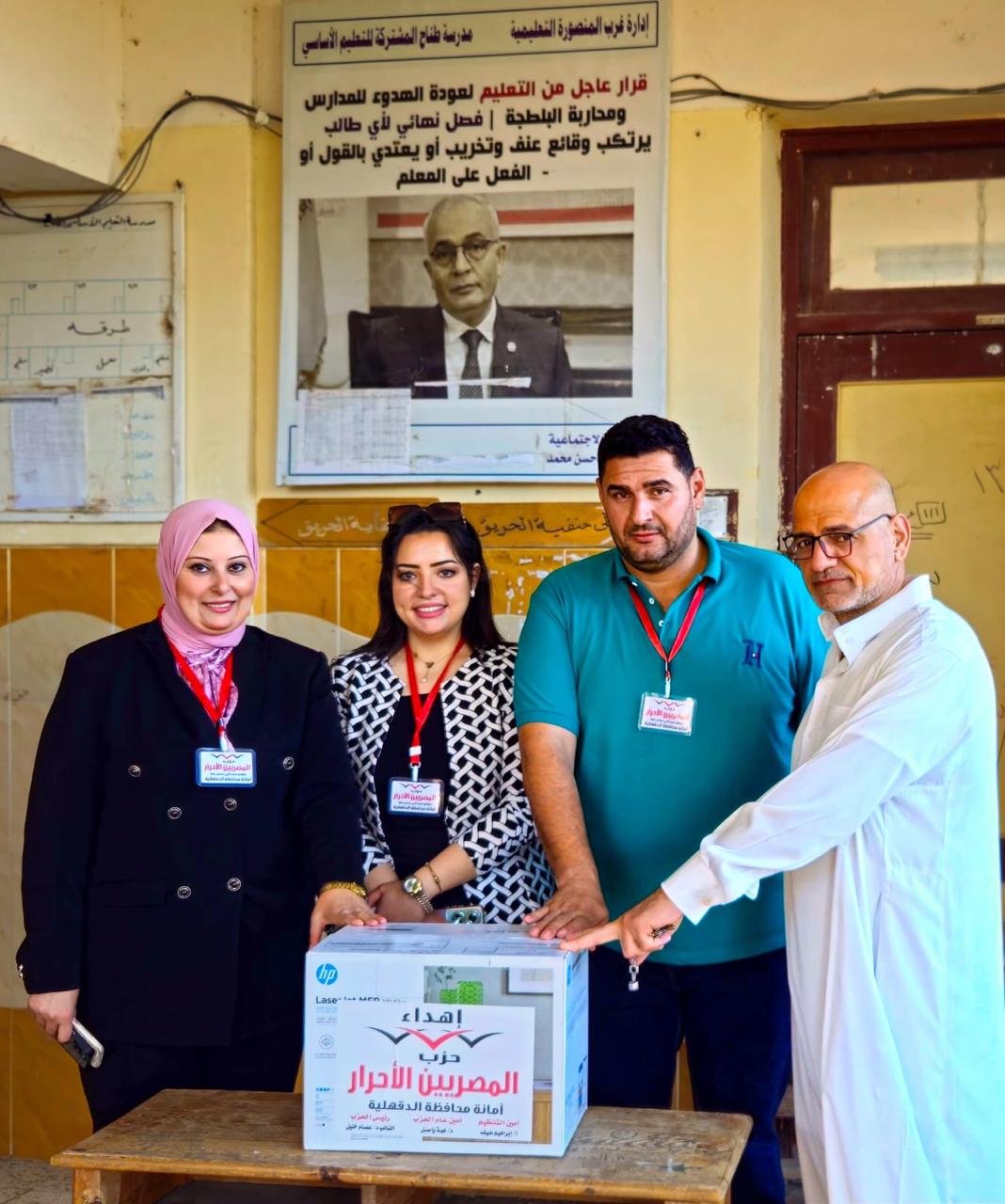 حزب المصريين الأحرار