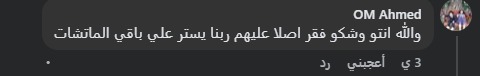 تعليقات السوشيال ميديا&nbsp;