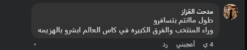 تعليقات السوشيال ميديا&nbsp;