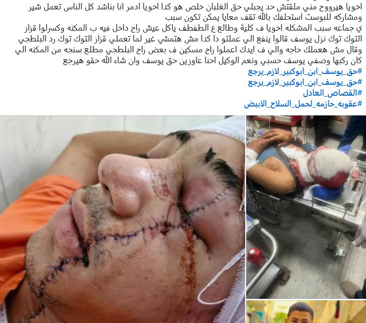يوسف المجني عليه