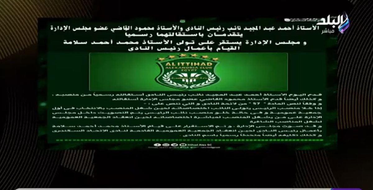 نادي الاتحاد السكندري