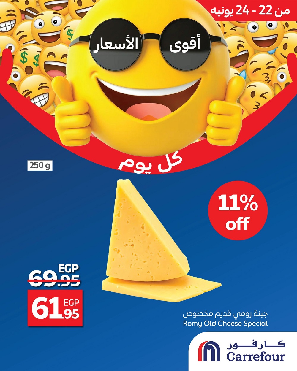 <strong>عروض كارفور الجديدة 2025 تخفيضات تصل لـ50% </strong>