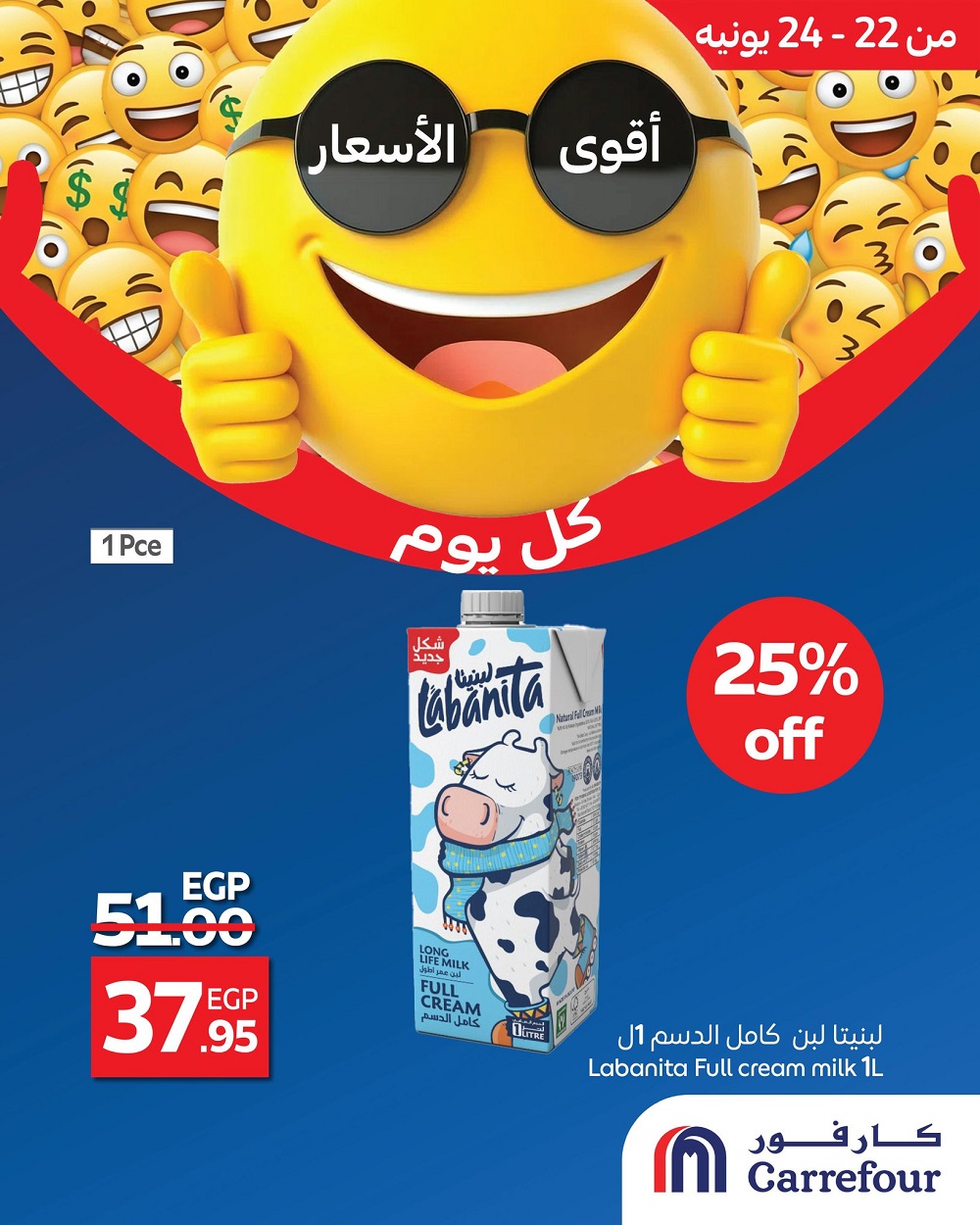 <strong>عروض كارفور الجديدة 2025 تخفيضات تصل لـ50% </strong>