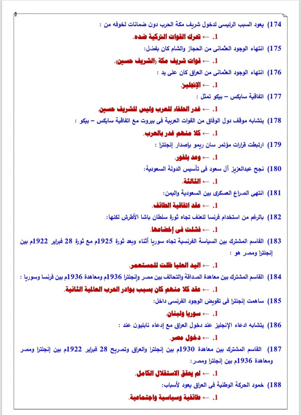 <strong>مراجعة نهائية في التاريخ لطلاب الثانوية العامة 2025</strong>