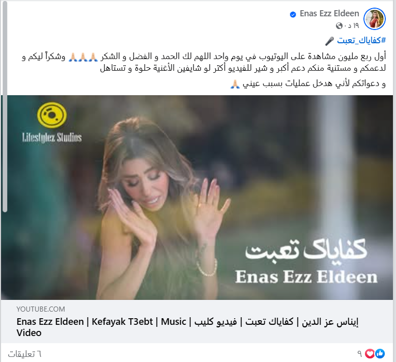 منشور إيناس عز الدين