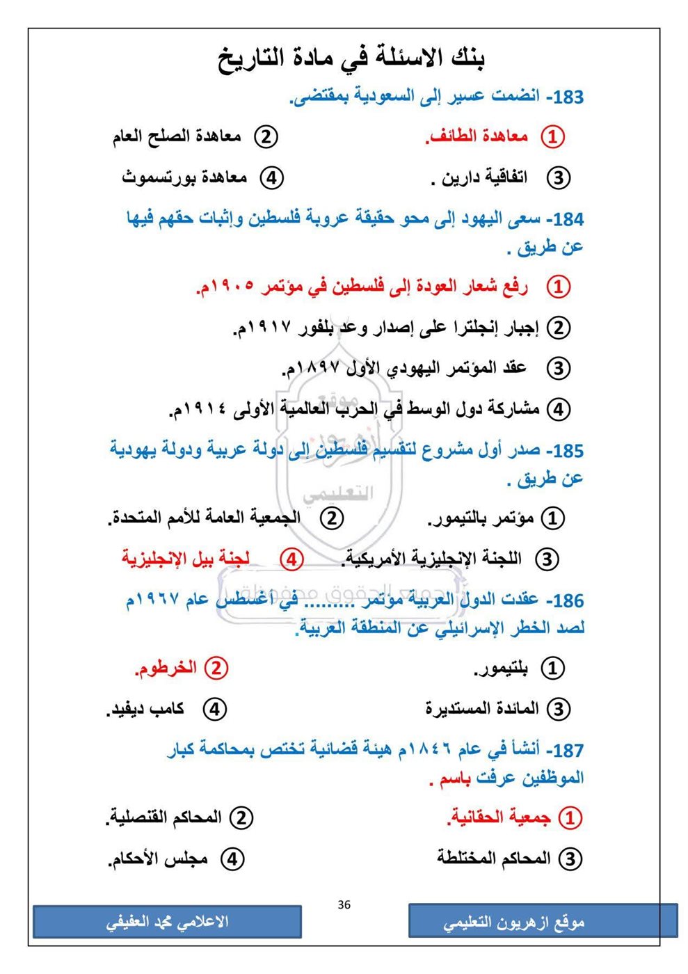 امتحان التاريخ الثانوية الأزهرية