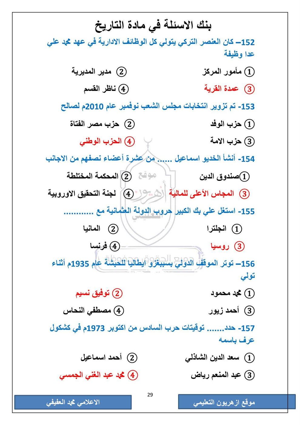 امتحان التاريخ الثانوية الأزهرية