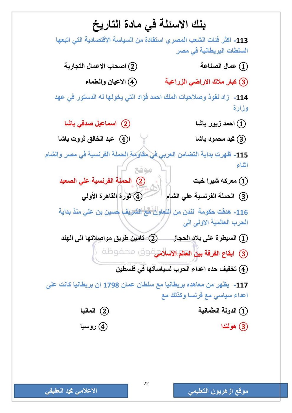 امتحان التاريخ الثانوية الأزهرية