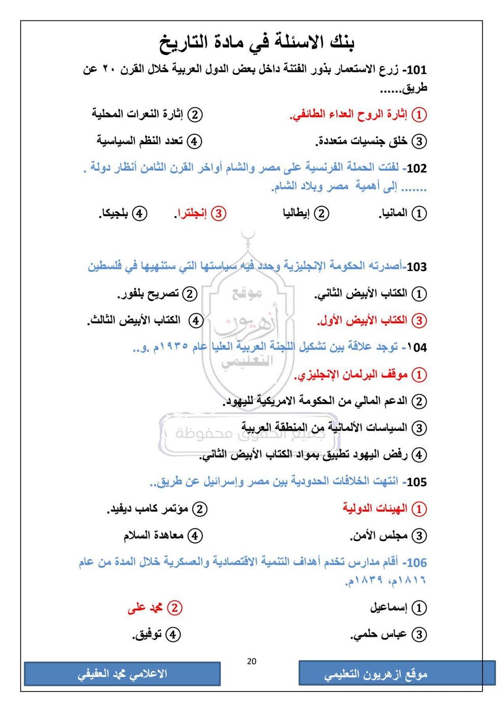 امتحان التاريخ الثانوية الأزهرية