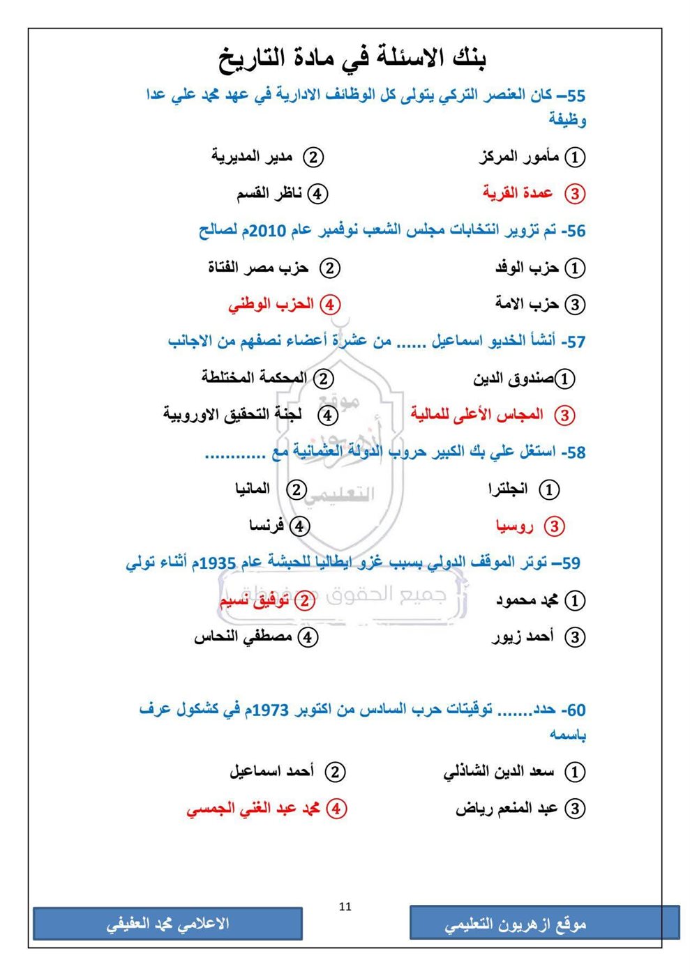 امتحان التاريخ الثانوية الأزهرية