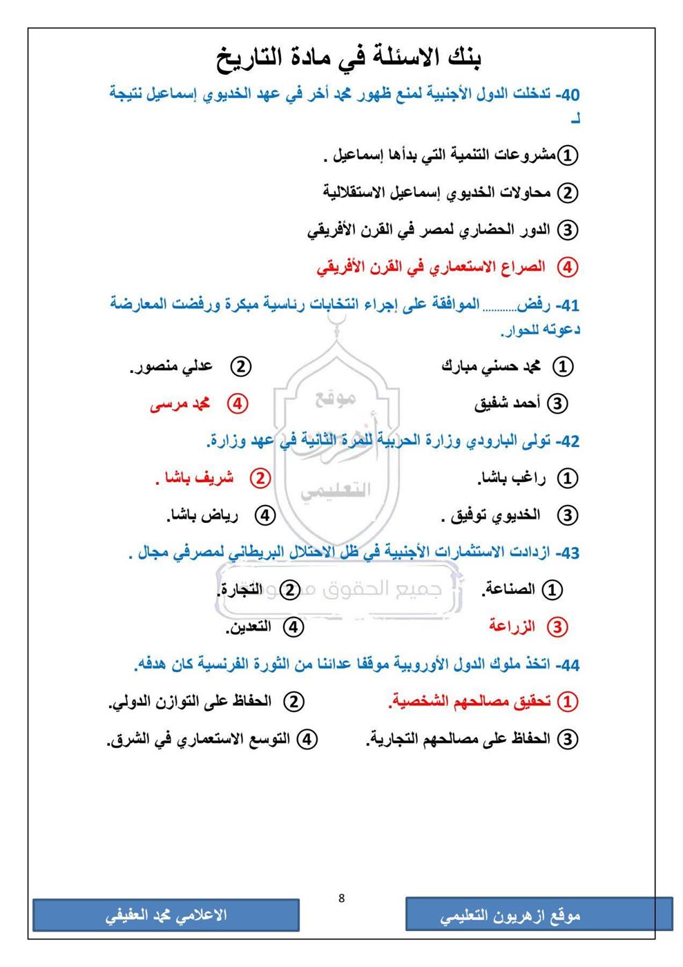 امتحان التاريخ الثانوية الأزهرية