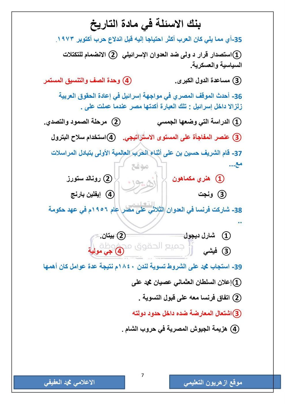 امتحان التاريخ الثانوية الأزهرية