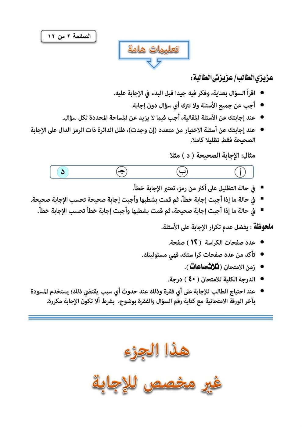 امتحان التاريخ الثانوية الأزهرية