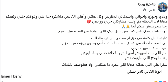 سارة وفيق توجه رسالة إلي تامر حسني