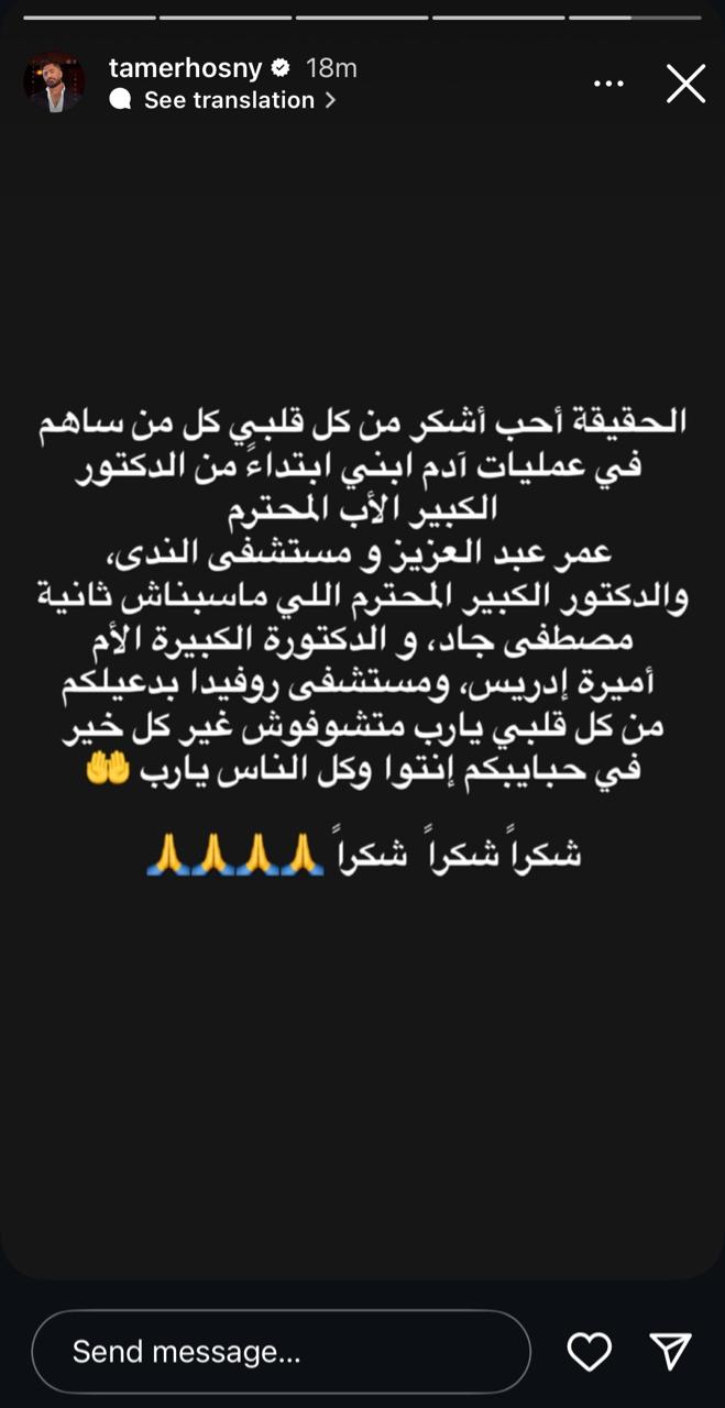 تامر حسني يوجه رسالة شكر للأطباء&nbsp;