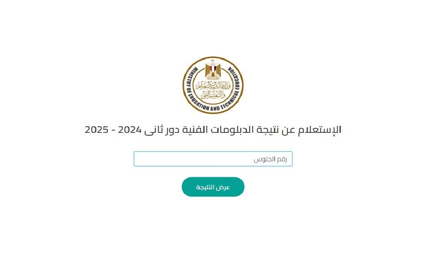 <strong>نتيجة الدبلومات الفنية 2025 جميع الشعب</strong>