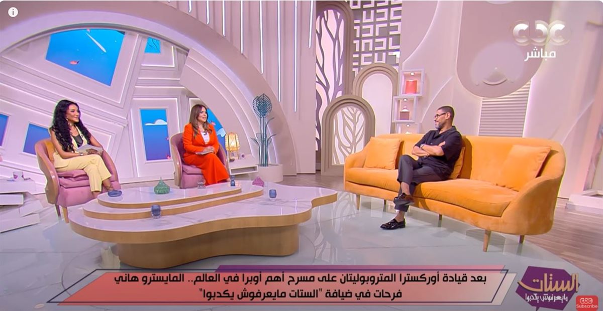 المايستروا هاني فرحات