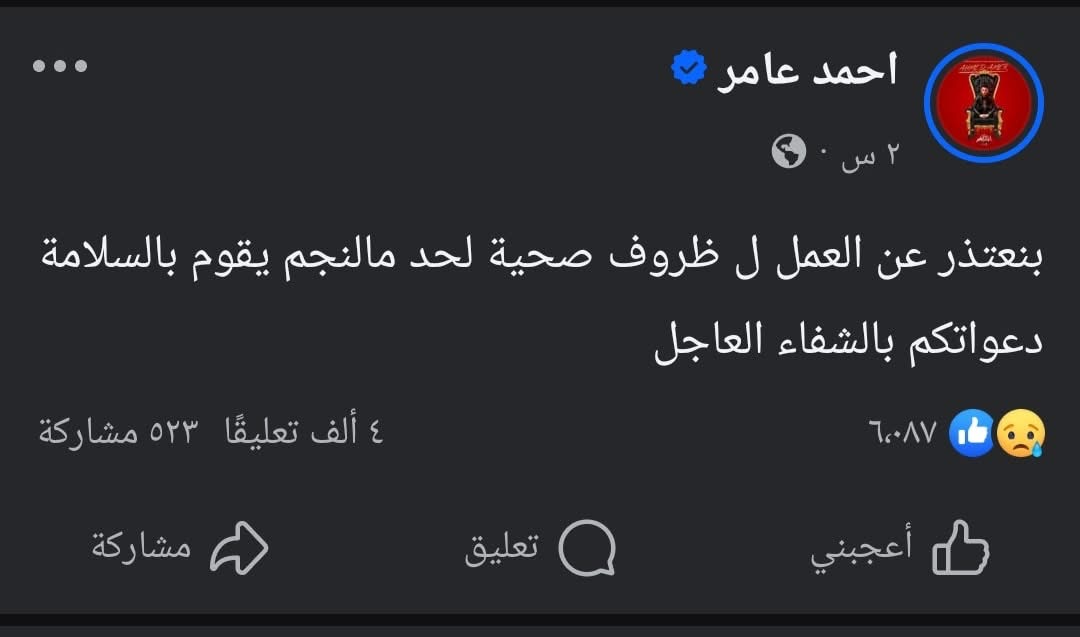 منشور أحمد عامر