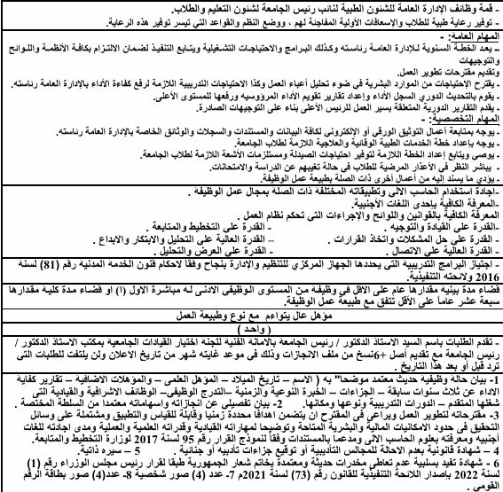 وظائف شاغرة بجامعة سوهاج