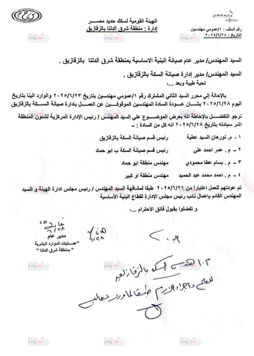 مستند قرار السكة الحديد