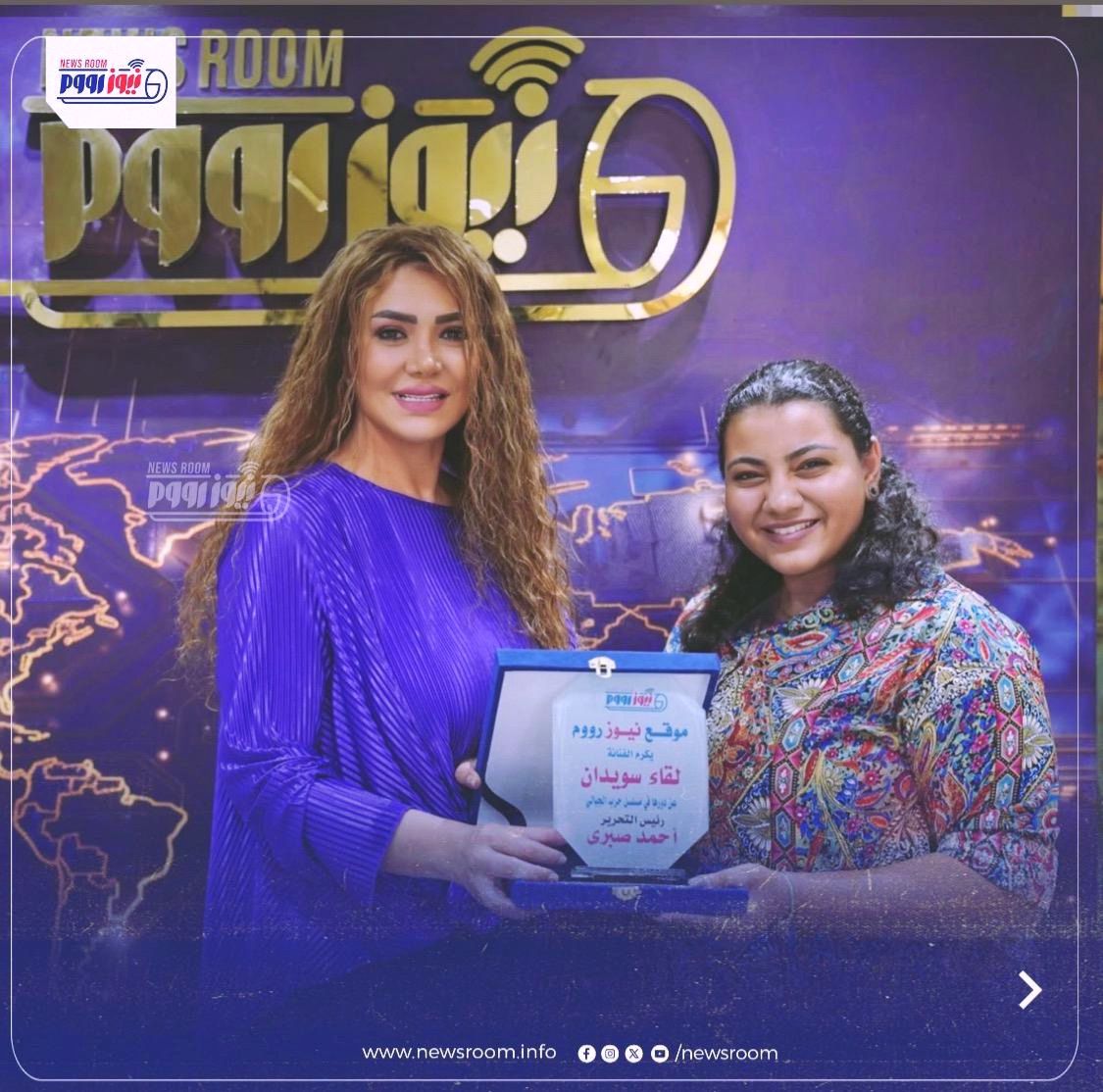 ندوة الفنانة لقاء سويدان في موقع نيوز رووم