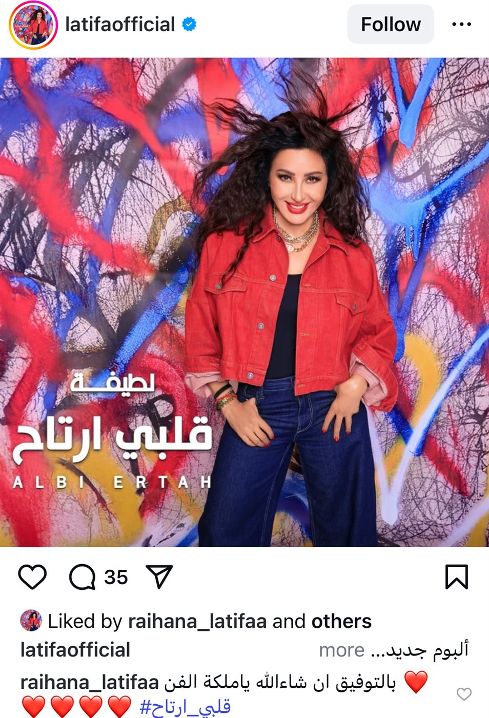 لطيفة