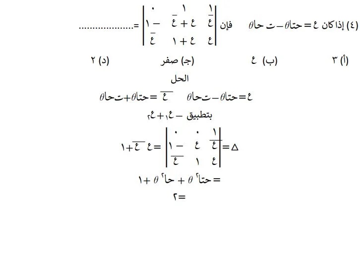 <strong>مراجعة نهائية في الجبر للثانوية العامة 2025 </strong>