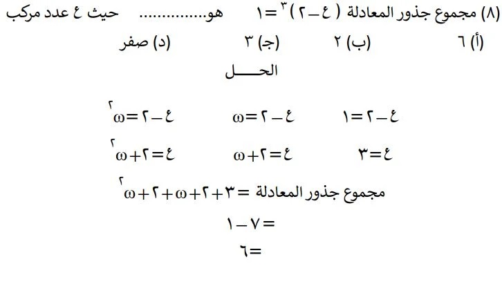 <strong>مراجعة نهائية في الجبر&nbsp;للثانوية العامة 2025&nbsp;</strong>
