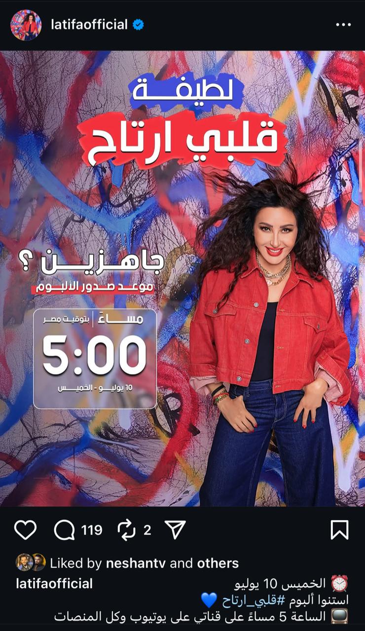 المطربة لطيفة