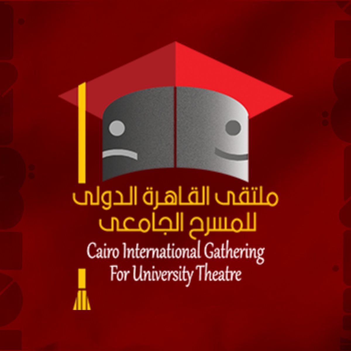 ملتقى القاهرة الدولي للمسرح الجامعي يغلق باب المشاركة في دورته الـ 7