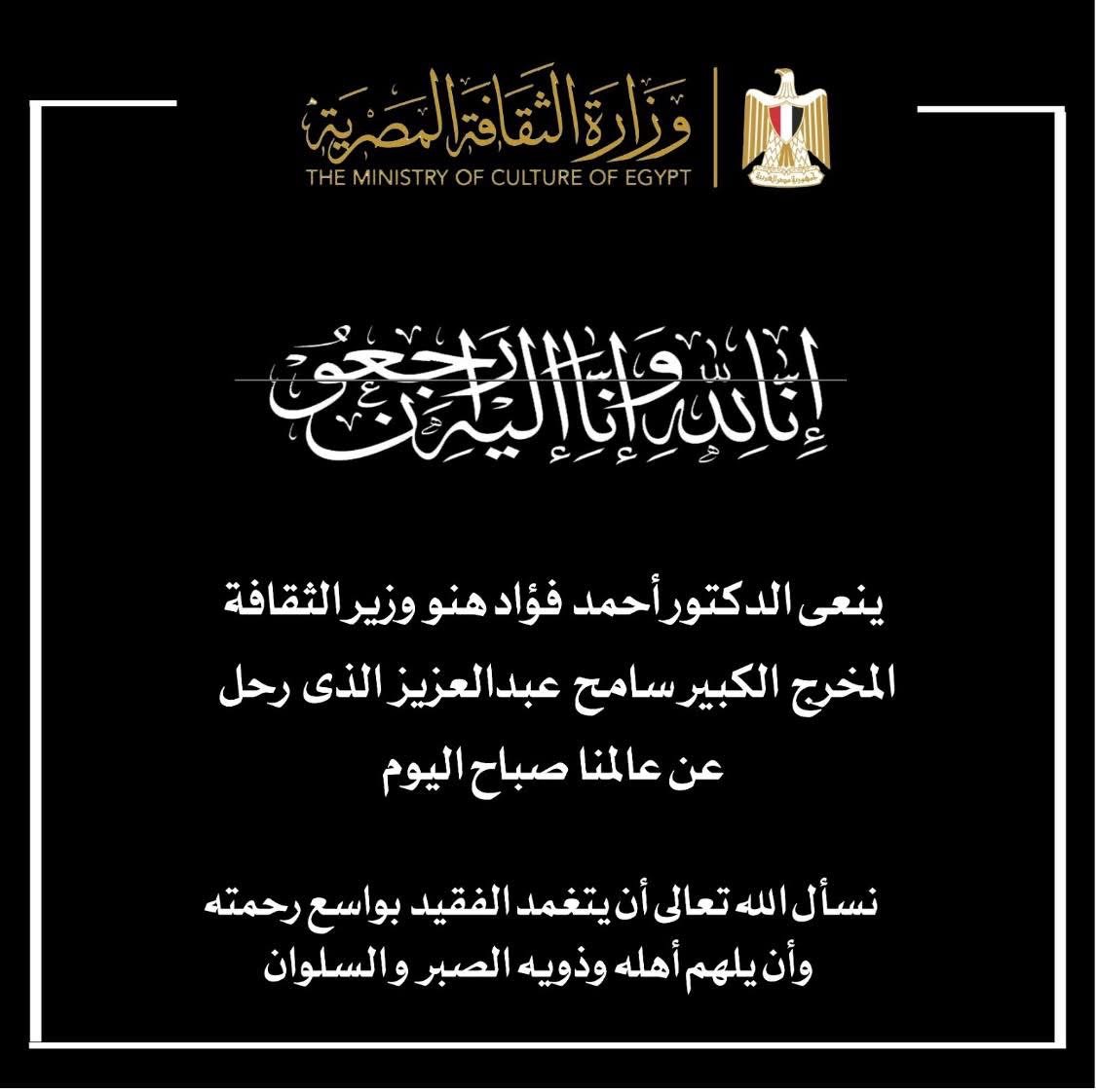 نعي وزارة الثقافة