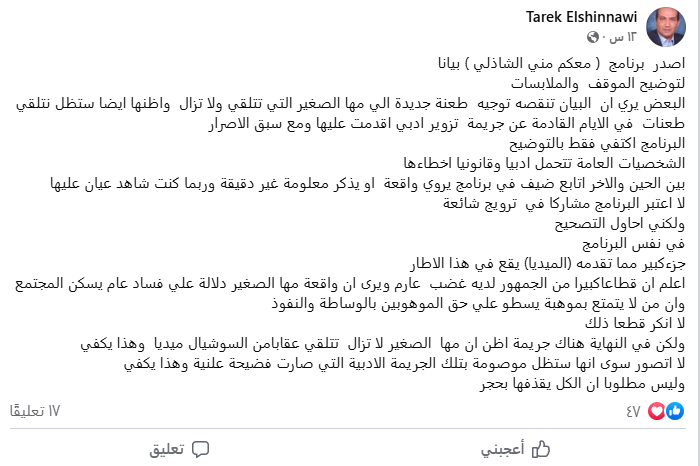 منشور الناقد طارق الشناوي