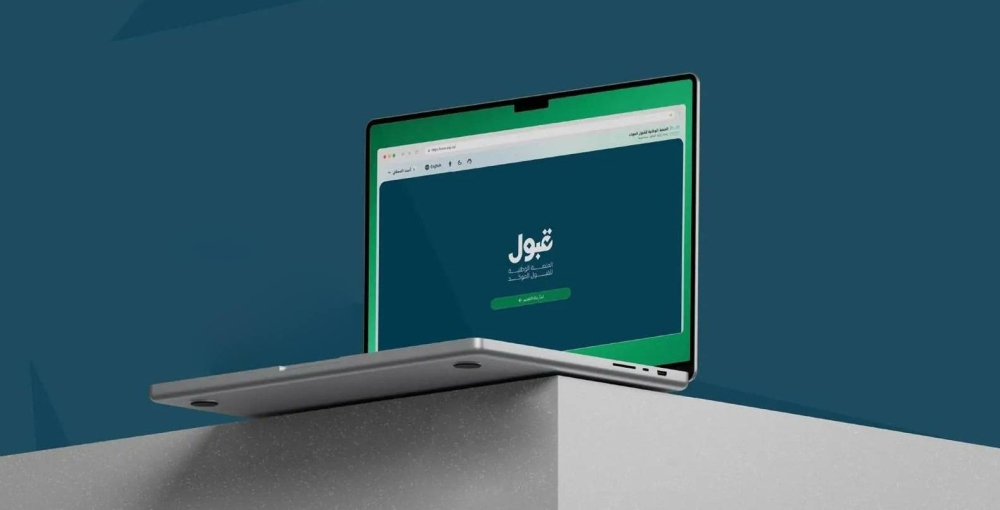 المنصة الوطنية للقبول الموحد