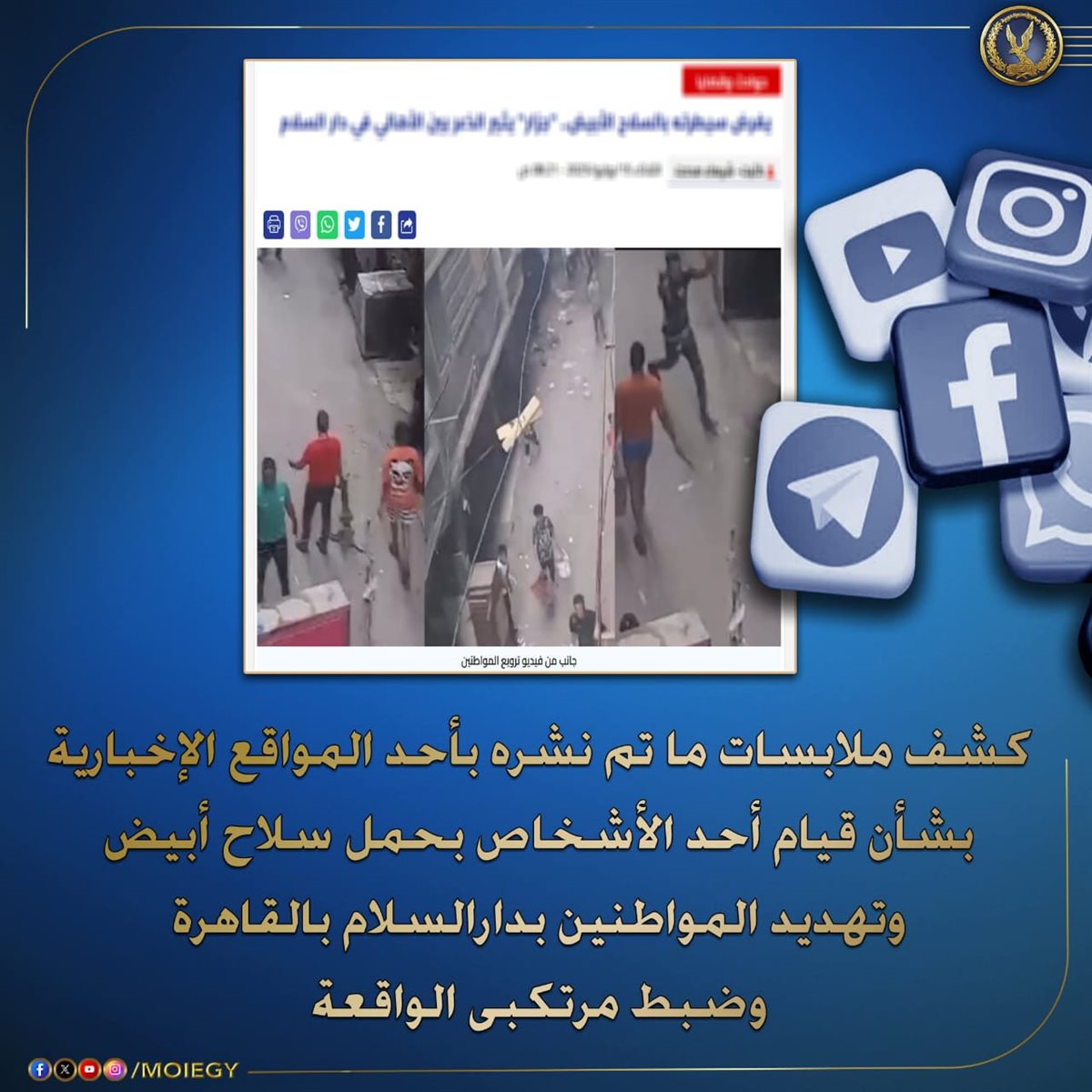 التعدى على مواطن بمنطقة دار السلام&nbsp;