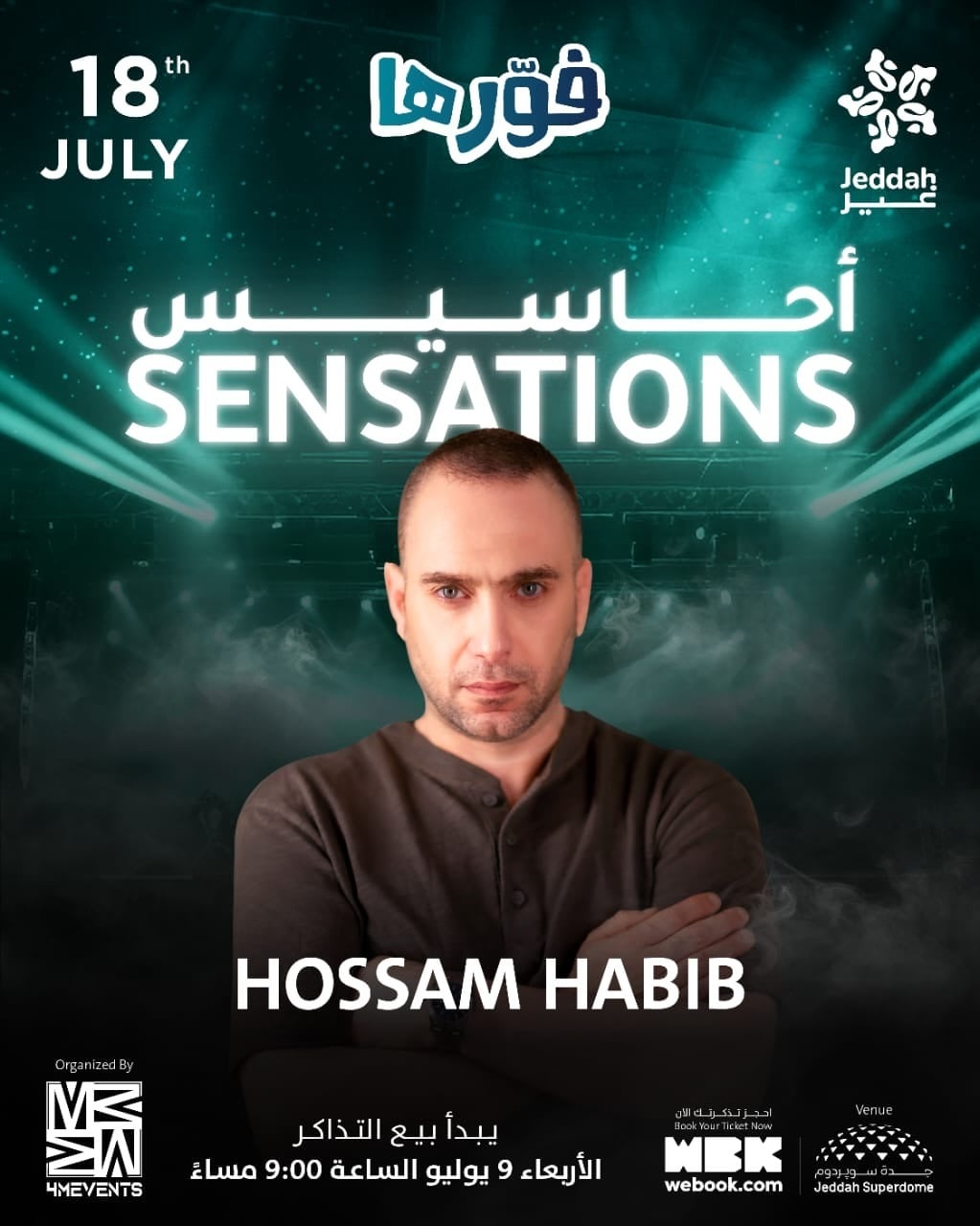 حفل حسام حبيب