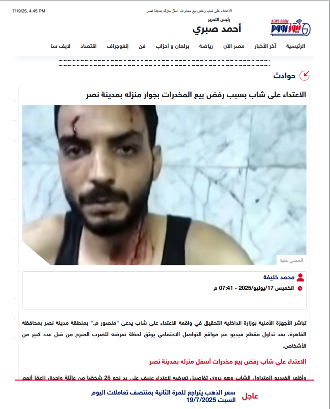 <strong>نشر نيوز رووم عن الواقعة </strong>