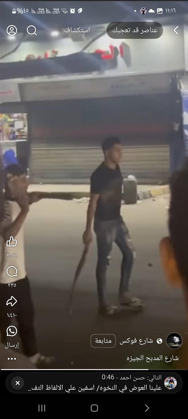 جامب من المشاجرة
