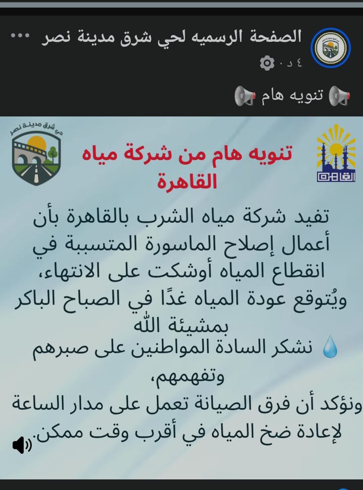 الصفحة الرسمية لحي شرق مدينة نصر&nbsp;