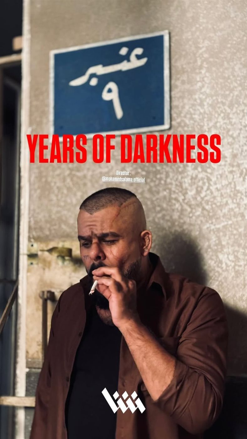منذر رياحنة في مسلسل أعوام الظلام