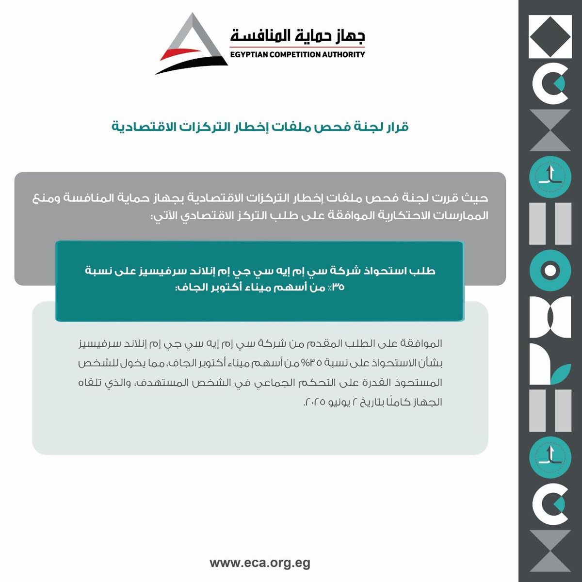 جهاز حماية المنافسة