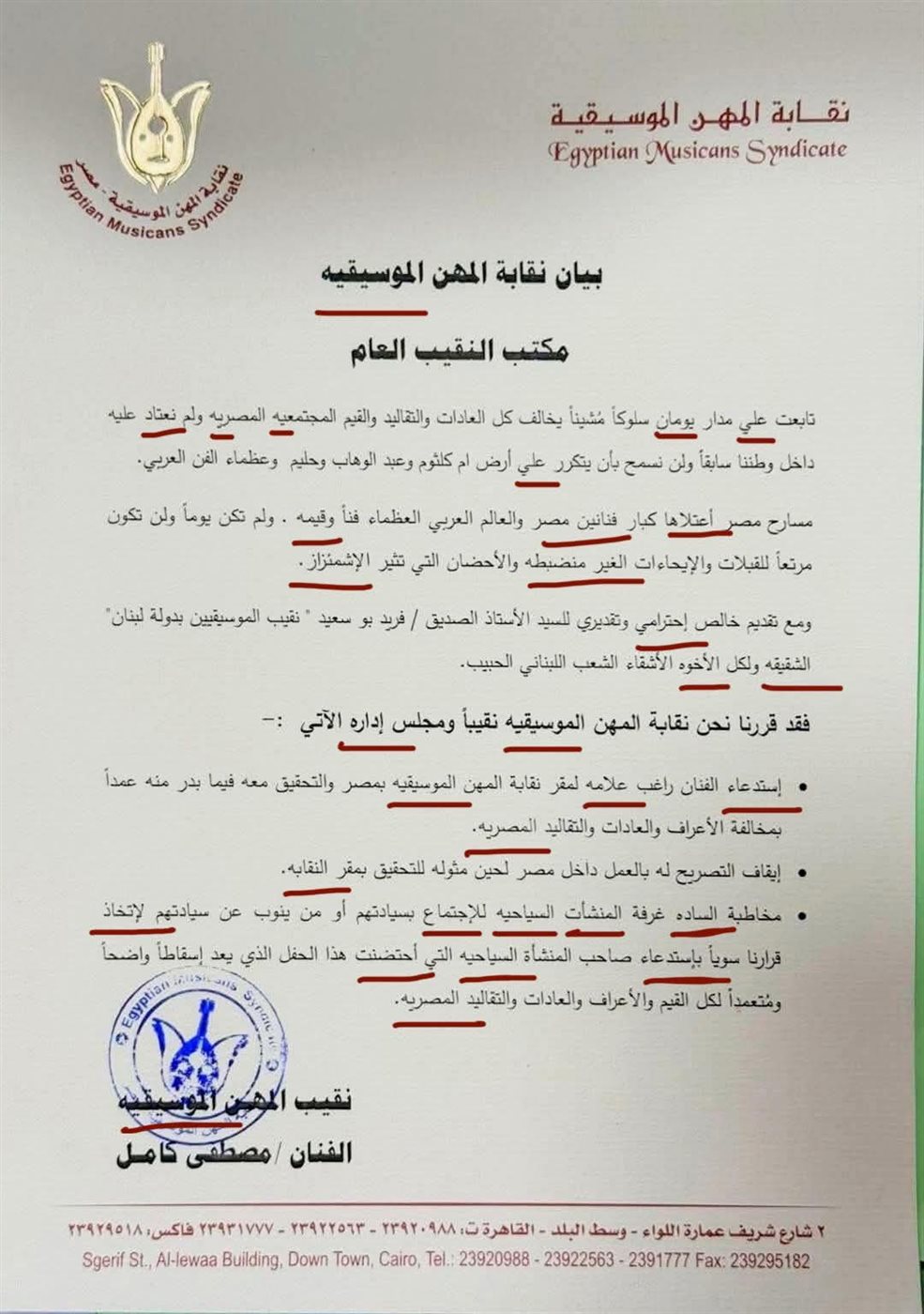 بيان المهن الموسيقية