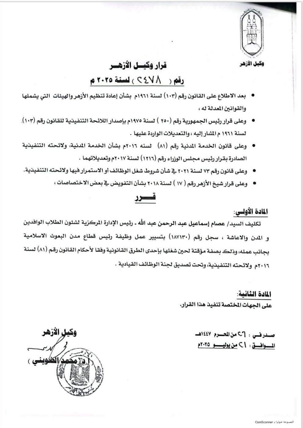 عصام إسماعيل قائمًا بأعمال رئيس قطاع مدن البعوث الإسلامية
