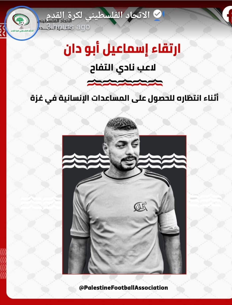 استوري الإتحاد الفلسطيني لكرة القدم