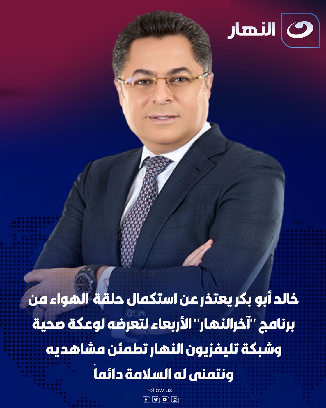 الإعلامي خالد ابو بكر