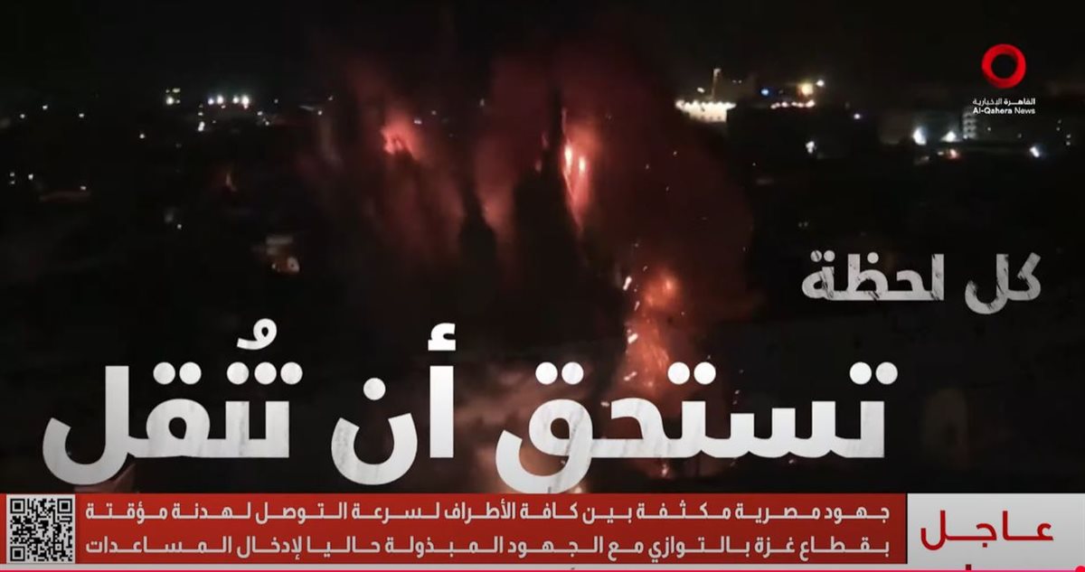 القاهرة الاخبارية