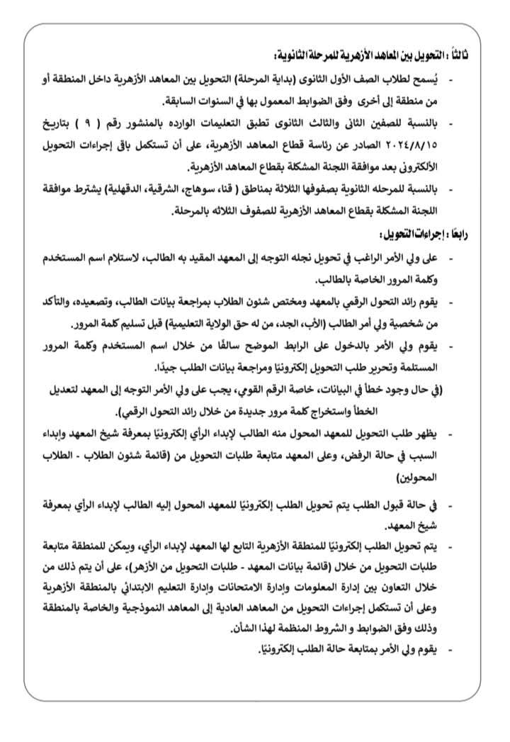 التحويلات