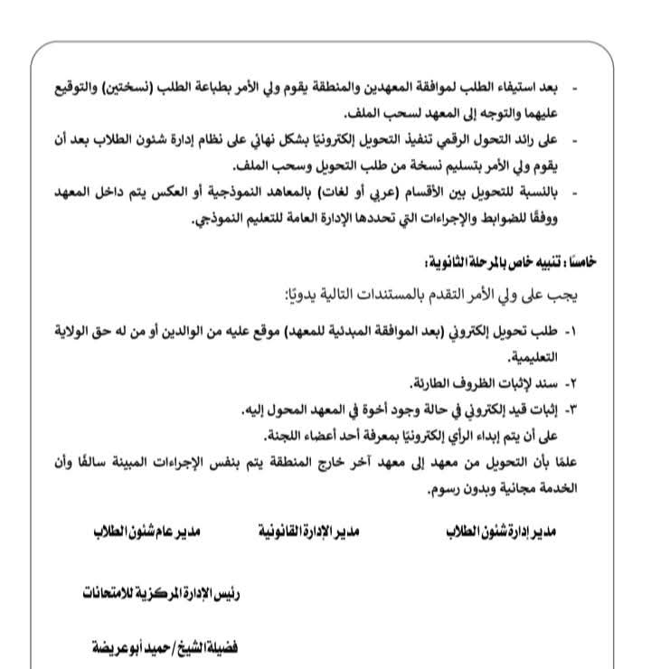 التحويلات