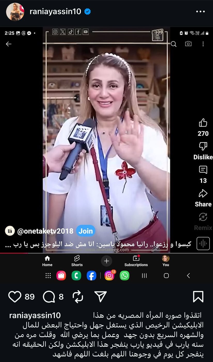 منشور رانيا محمود ياسين&nbsp;